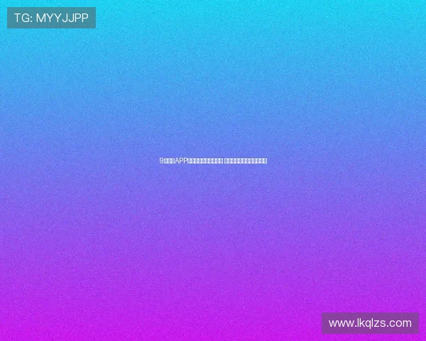 9球直播APP在线观看平台全新上线 提供极速流畅比赛直播体验